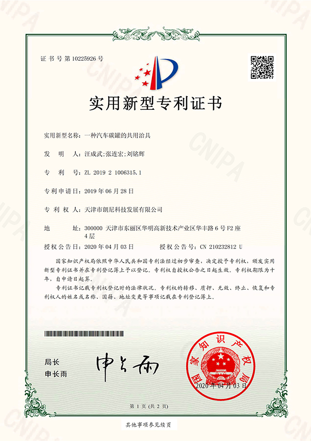 實(shí)用新型專利證書-王成武、張連宏、劉銘輝