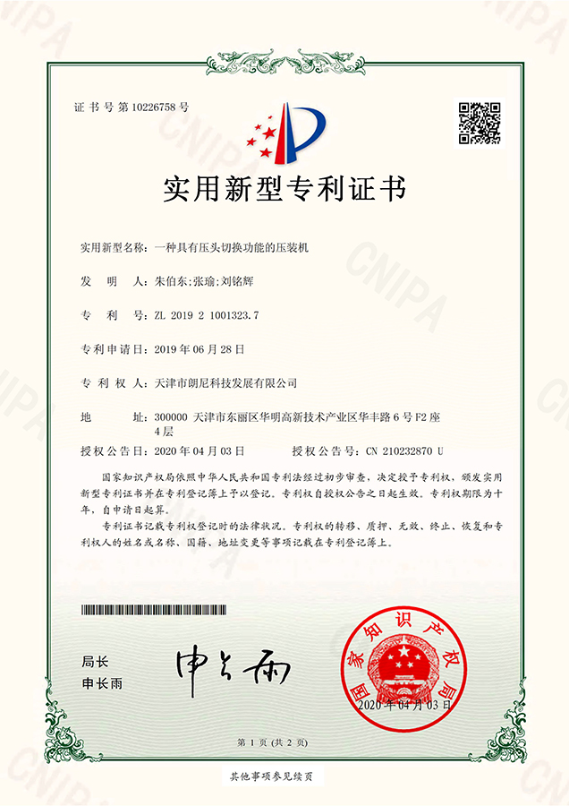 實(shí)用新型專利證書-朱伯東、張瑜、劉銘輝
