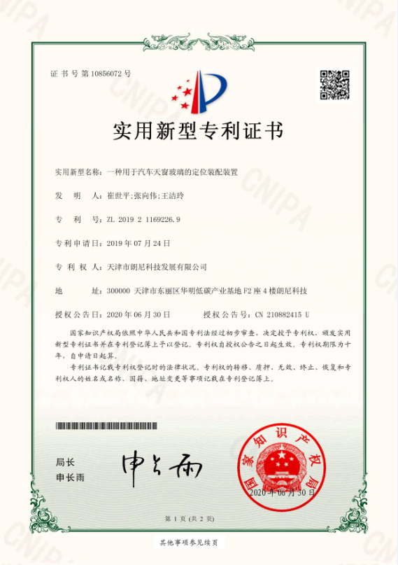 實(shí)用新型-一種用于汽車(chē)天窗玻璃的定位裝配裝置