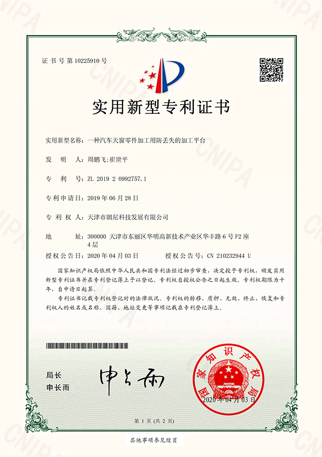 實(shí)用新型專利證書-周鵬飛、崔世平