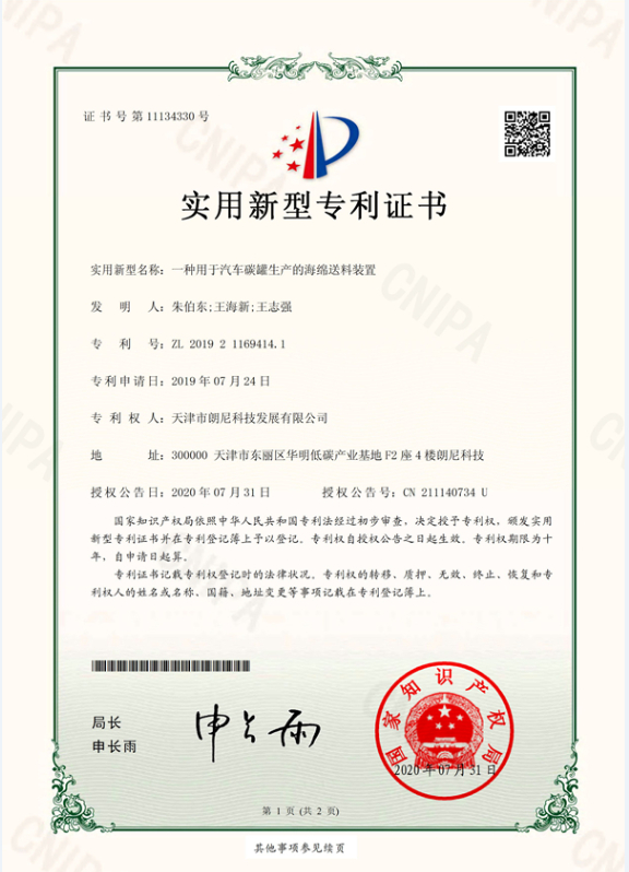 實(shí)用新型-一種用于汽車(chē)碳罐生產(chǎn)的海綿送料裝置