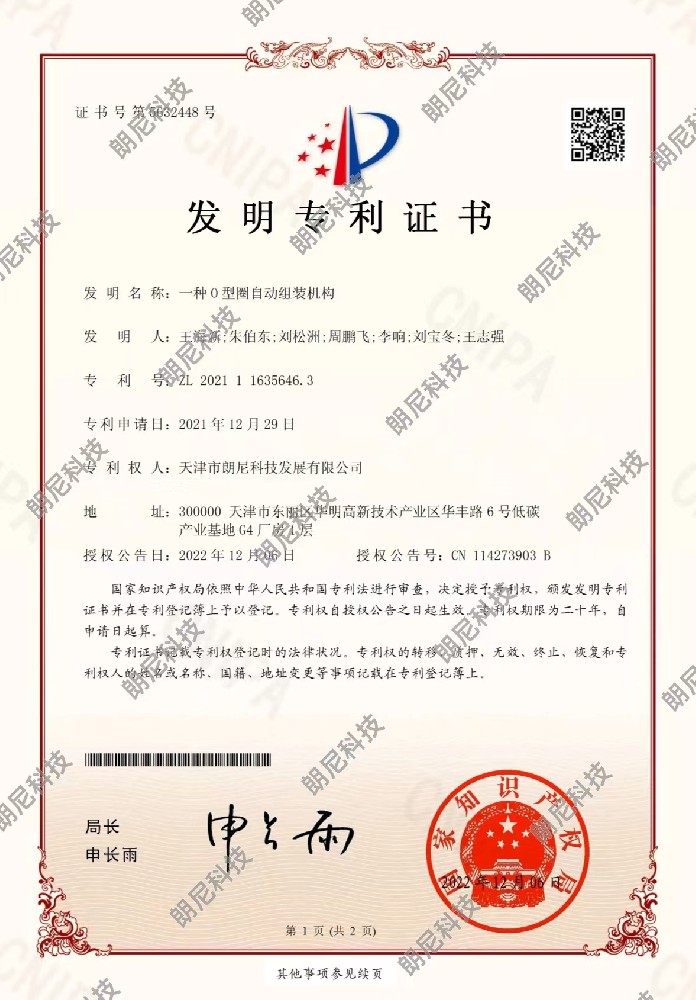 發(fā)明專利-一種O型圈自動組裝機構(gòu)