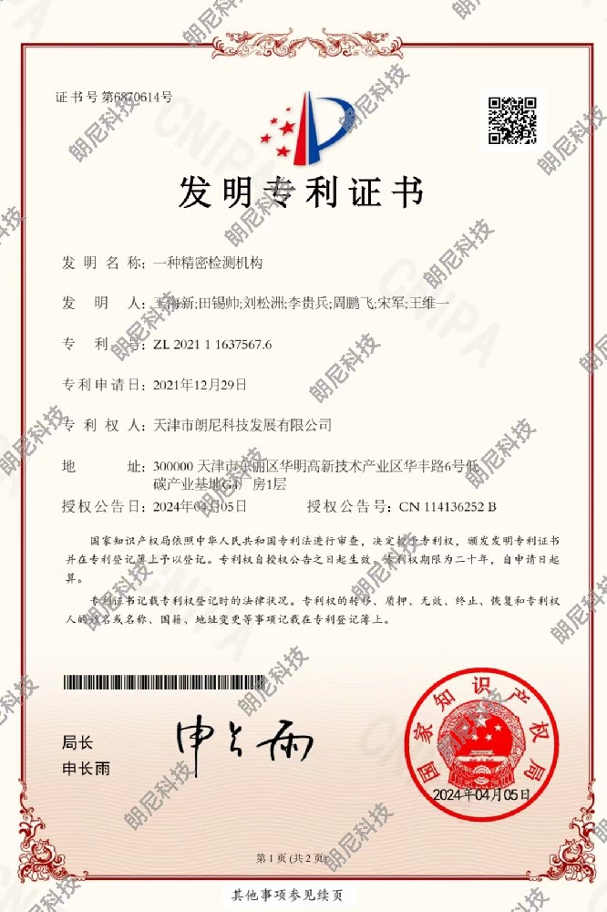 發(fā)明專利-一種精密檢測機構(gòu)