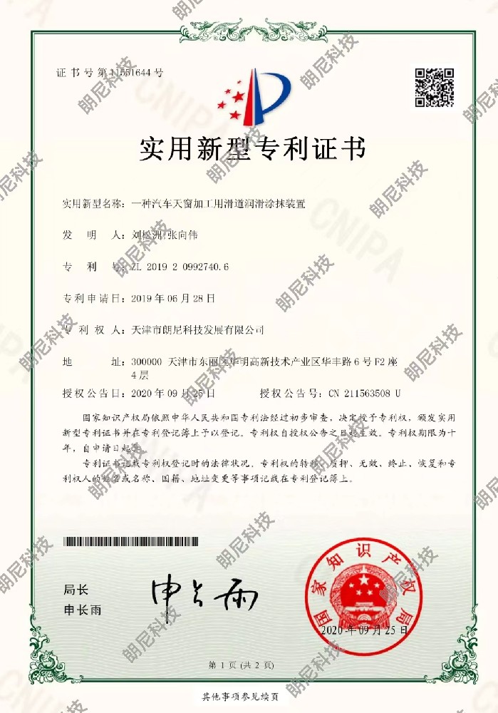 實(shí)用新型-一種汽車天窗加工用滑道潤滑涂抹裝置