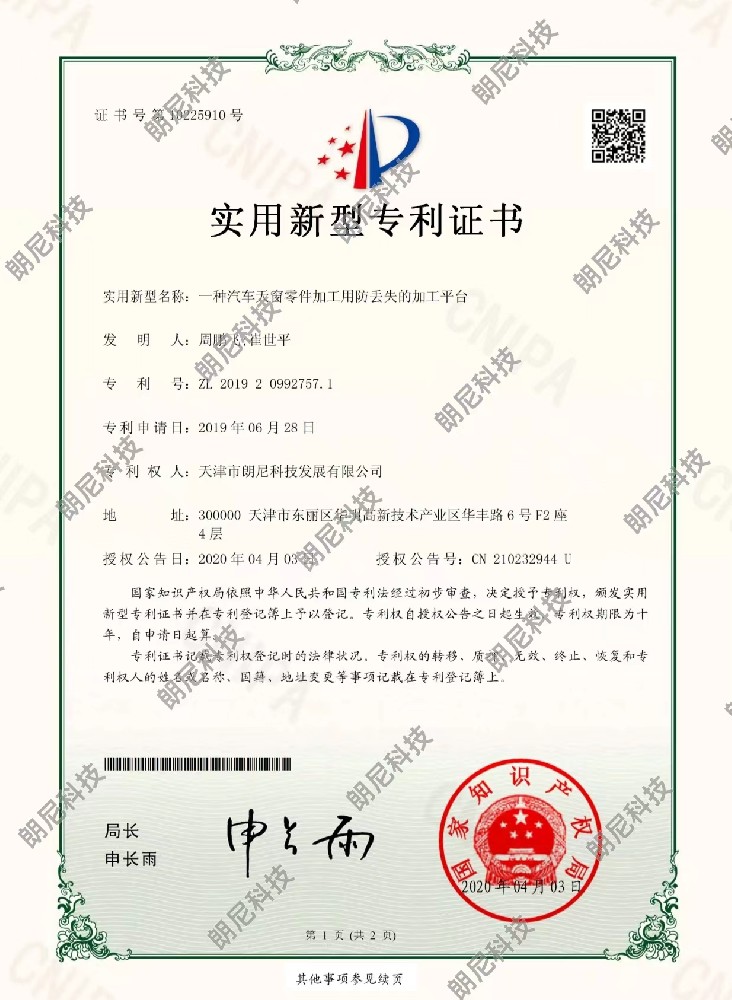 實(shí)用新型-一種汽車天窗零件加工用防丟失的加工平臺