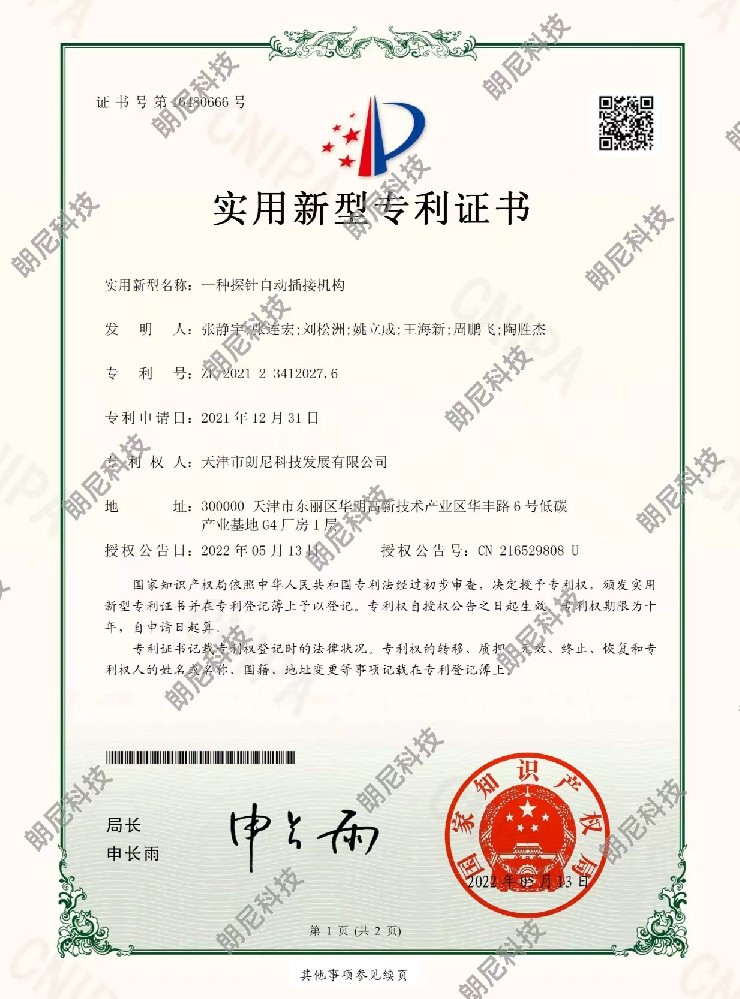 實(shí)用新型-一種探針自動插接機(jī)構(gòu)