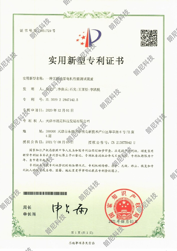 實(shí)用新型-一種無刷油泵電機(jī)性能測試裝置