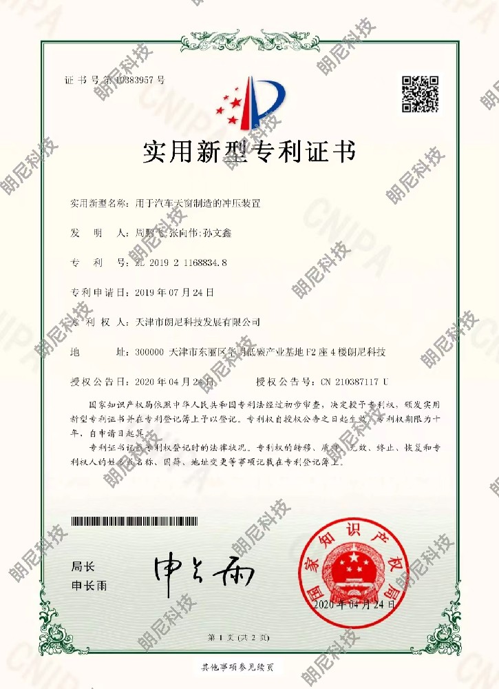 實用新型-用于汽車天窗制造的沖壓裝置