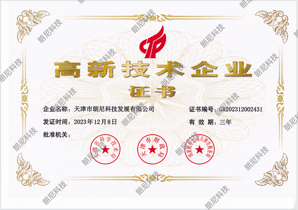 高新技術(shù)企業(yè)證書(shū)2023