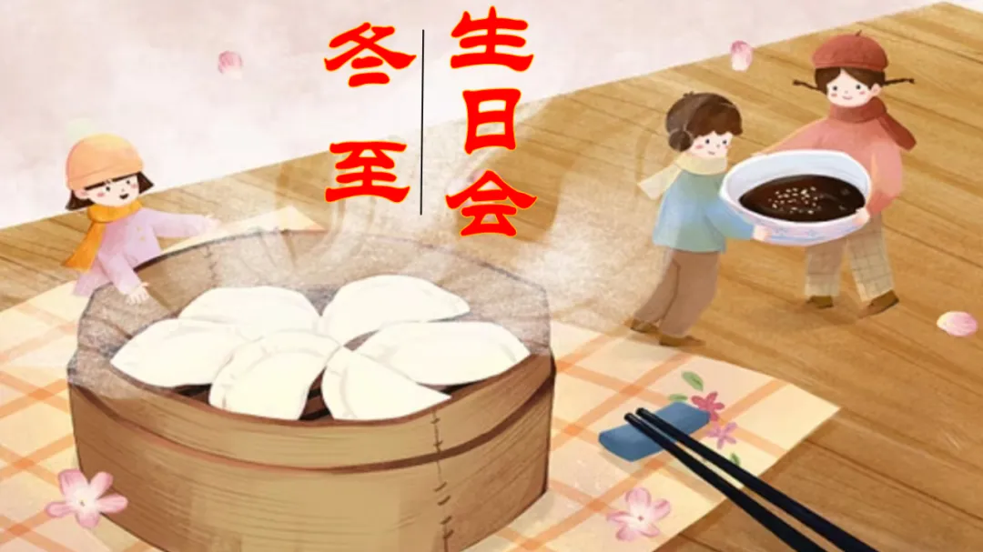 又是一年冬至日，朗尼人聚在一起吃餃子過(guò)冬至啦！