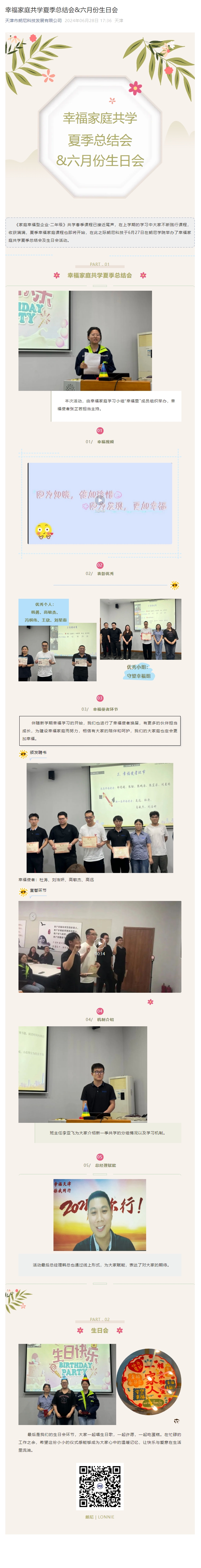 幸福家庭共學夏季總結(jié)會&六月份生日會.jpg